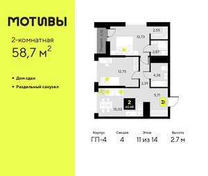 2-к квартира, сданный дом, 59м2, 11/14 этаж