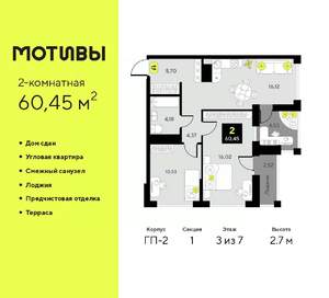 2-к квартира, сданный дом, 60м2, 3/7 этаж