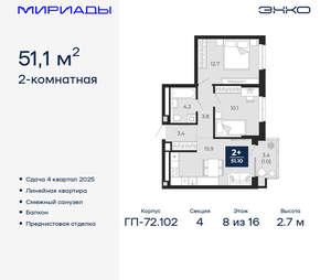 2-к квартира, вторичка, 51м2, 8/16 этаж