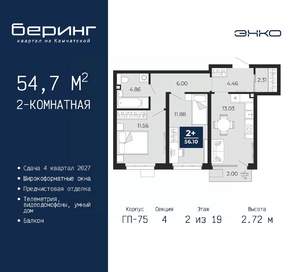 2-к квартира, вторичка, 55м2, 2/19 этаж