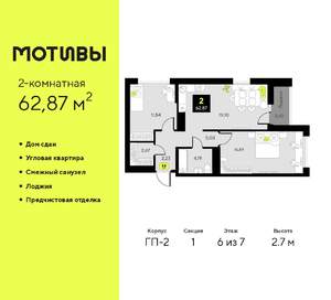 2-к квартира, сданный дом, 63м2, 6/7 этаж