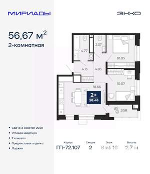 2-к квартира, вторичка, 57м2, 8/16 этаж