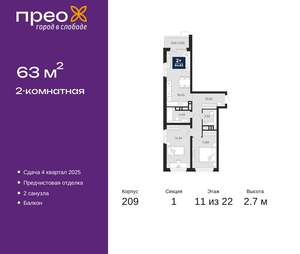 2-к квартира, вторичка, 63м2, 11/22 этаж