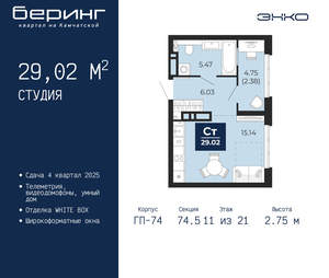 Студия квартира, вторичка, 29м2, 11/21 этаж