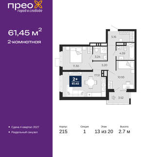 2-к квартира, вторичка, 61м2, 13/20 этаж