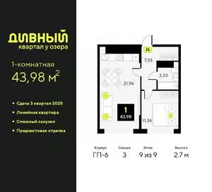 1-к квартира, вторичка, 44м2, 9/9 этаж