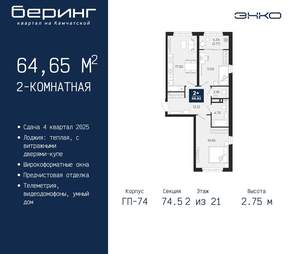 2-к квартира, вторичка, 65м2, 2/21 этаж