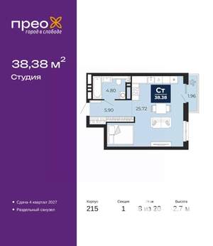 Студия квартира, вторичка, 38м2, 8/20 этаж