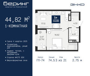 1-к квартира, вторичка, 45м2, 3/21 этаж