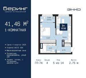 1-к квартира, вторичка, 41м2, 5/14 этаж
