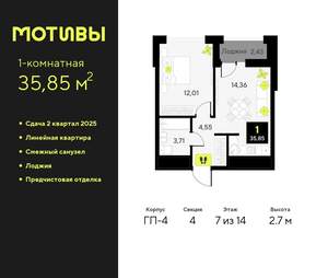 1-к квартира, вторичка, 36м2, 7/14 этаж