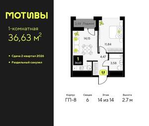 1-к квартира, вторичка, 37м2, 14/14 этаж