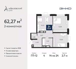 2-к квартира, вторичка, 62м2, 14/24 этаж