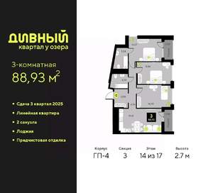 3-к квартира, вторичка, 89м2, 14/23 этаж