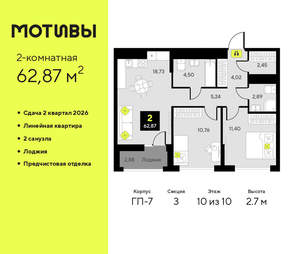 2-к квартира, вторичка, 63м2, 10/10 этаж