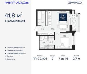 1-к квартира, вторичка, 42м2, 7/18 этаж