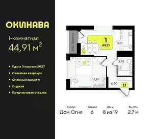 1-к квартира, вторичка, 45м2, 8/19 этаж