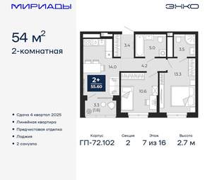 2-к квартира, вторичка, 54м2, 7/16 этаж