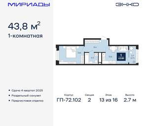 1-к квартира, вторичка, 44м2, 13/16 этаж