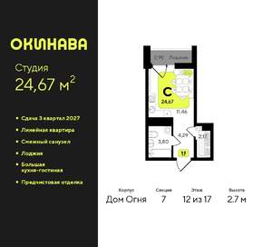 Студия квартира, вторичка, 25м2, 12/17 этаж