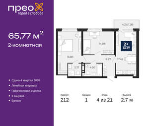 2-к квартира, вторичка, 66м2, 4/21 этаж
