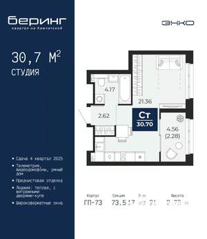 Студия квартира, вторичка, 31м2, 17/21 этаж