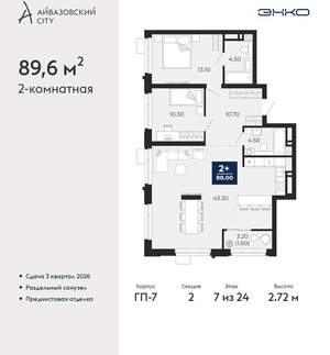 2-к квартира, вторичка, 90м2, 7/24 этаж