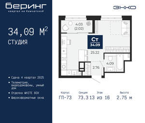 Студия квартира, вторичка, 34м2, 13/22 этаж