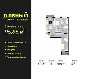 3-к квартира, вторичка, 97м2, 4/7 этаж