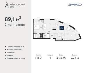 2-к квартира, вторичка, 89м2, 3/24 этаж