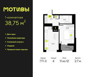 1-к квартира, сданный дом, 39м2, 11/14 этаж