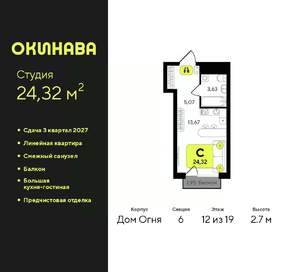 Студия квартира, вторичка, 24м2, 12/19 этаж