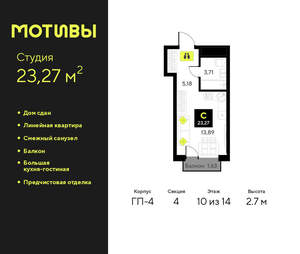 Студия квартира, сданный дом, 23м2, 10/14 этаж