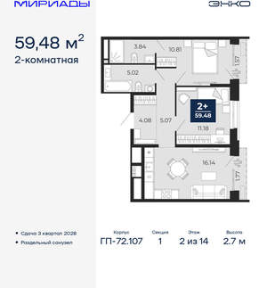 2-к квартира, вторичка, 59м2, 2/16 этаж
