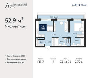 1-к квартира, вторичка, 53м2, 23/24 этаж