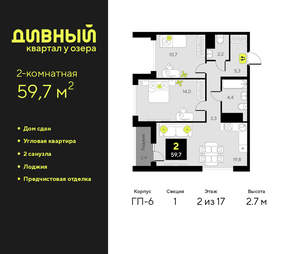 2-к квартира, сданный дом, 60м2, 2/17 этаж
