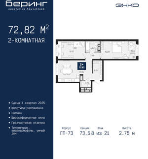 2-к квартира, вторичка, 73м2, 8/22 этаж