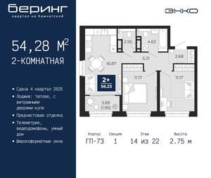 2-к квартира, вторичка, 54м2, 14/22 этаж