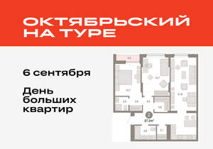2-к квартира, вторичка, 88м2, 8/17 этаж