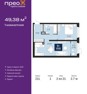 1-к квартира, вторичка, 49м2, 2/21 этаж