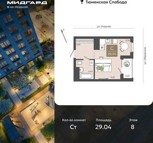 Студия квартира, вторичка, 29м2, 8/15 этаж