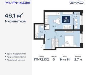 1-к квартира, вторичка, 46м2, 9/16 этаж