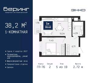 1-к квартира, вторичка, 38м2, 5/19 этаж