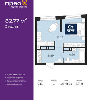 Студия квартира, вторичка, 33м2, 14/21 этаж