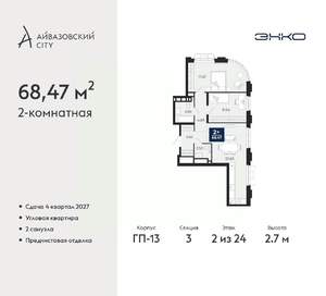 2-к квартира, вторичка, 68м2, 2/24 этаж