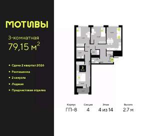 3-к квартира, вторичка, 79м2, 4/14 этаж
