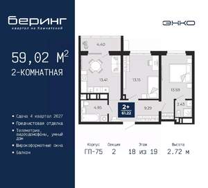 2-к квартира, вторичка, 59м2, 18/19 этаж