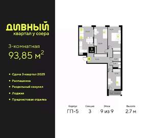 3-к квартира, вторичка, 94м2, 9/9 этаж