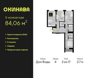 3-к квартира, вторичка, 84м2, 2/19 этаж