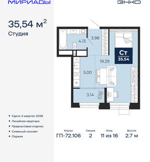 Студия квартира, вторичка, 36м2, 11/16 этаж